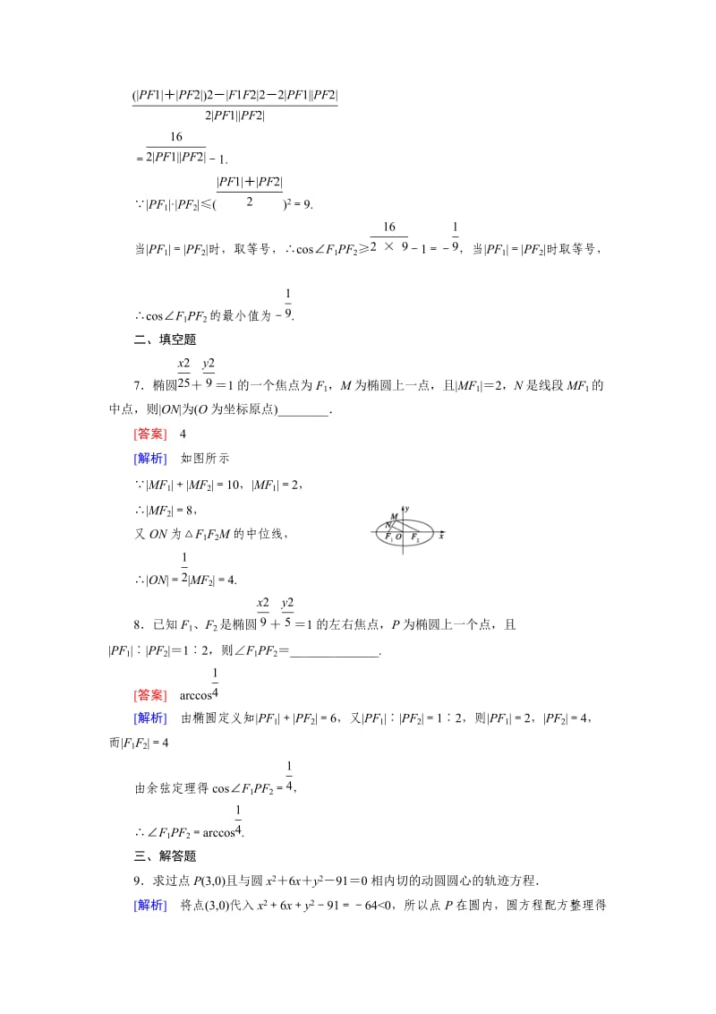 最新 人教版数学高中必修2.2.1练习题.doc_第3页