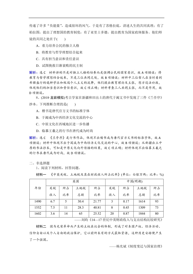 2019人教高考历史一轮选习练题（2）及答案 Word版含解析.doc_第3页