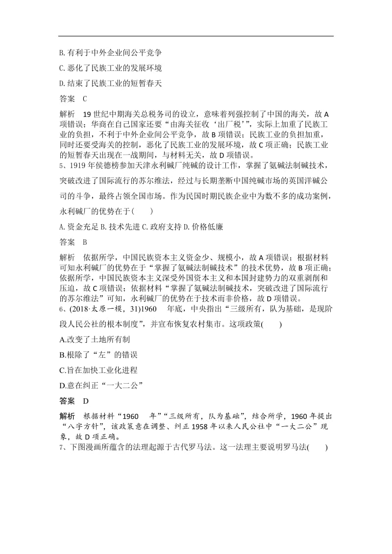 2019人教高考历史一轮指导练：（17）及答案 Word版含解析.doc_第2页