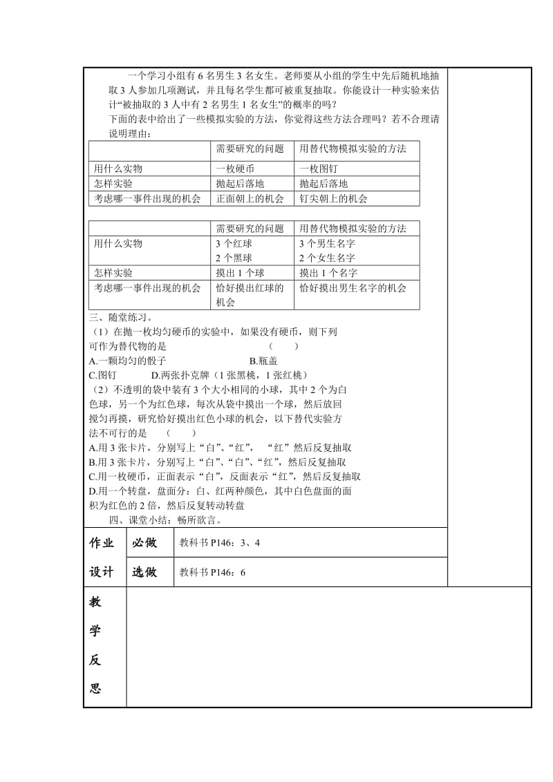 最新 人教版数学九年级上册《25.3 用频率估计概率（2）》教案.doc_第2页