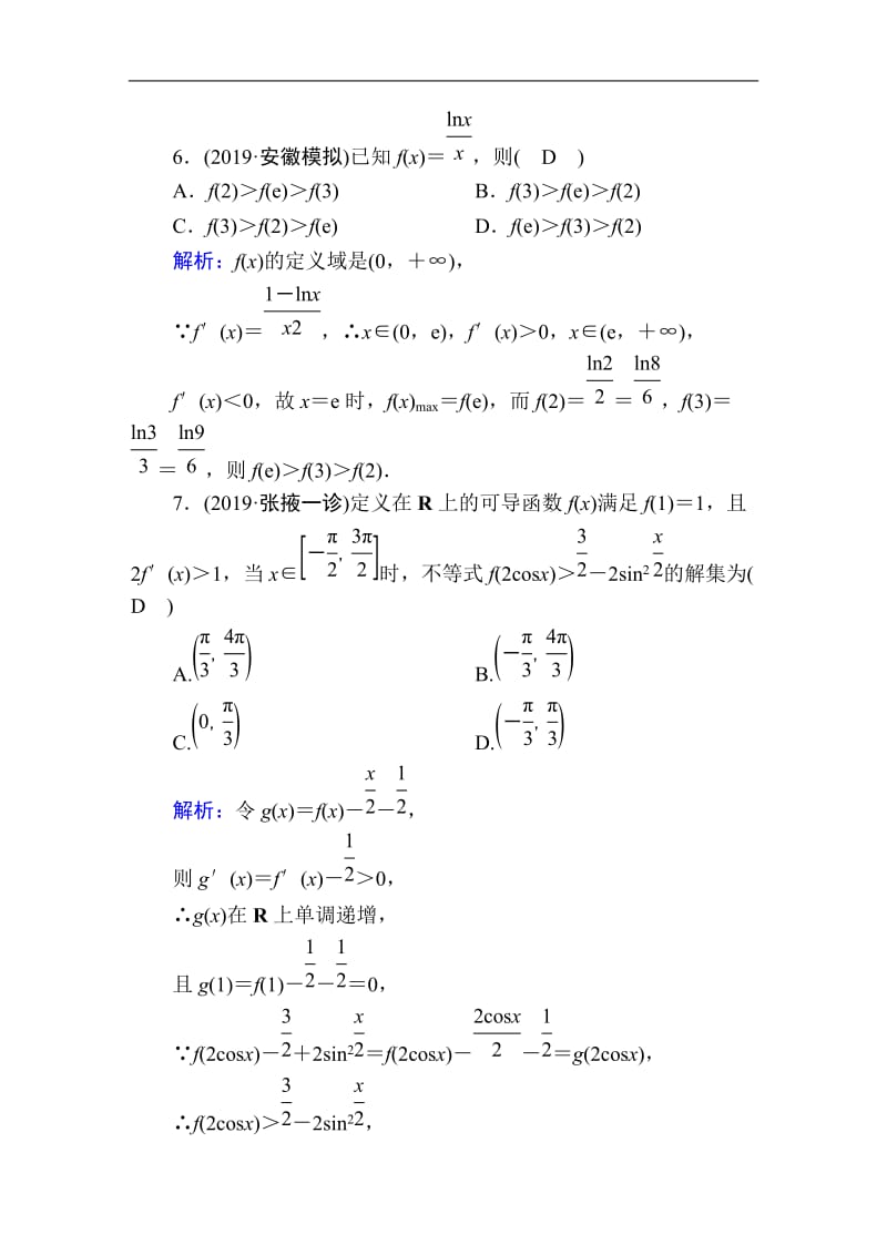 2020高考人教版数学（理）总复习练习：第二章 函数、导数及其应用 课时作业14 Word版含解析.doc_第3页