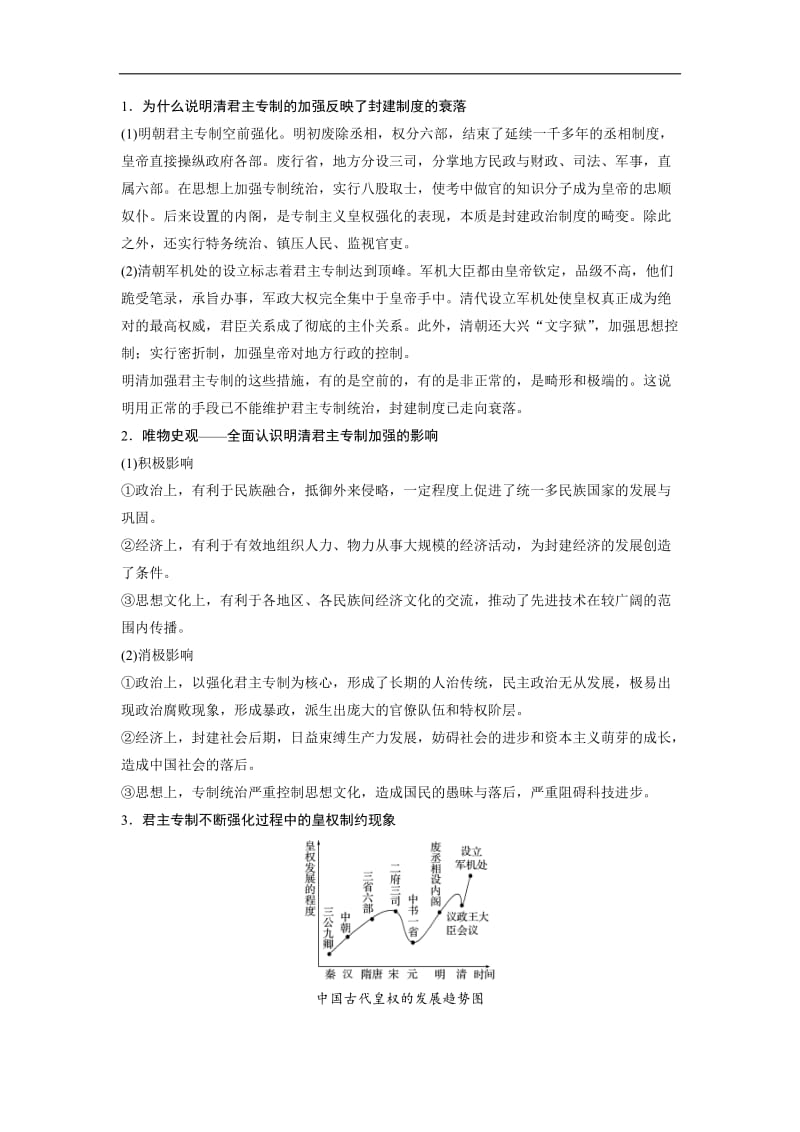 2019年度高三历史一轮复习讲义：第4讲 专制时代晚期的政治形态 Word版含解析.doc_第3页