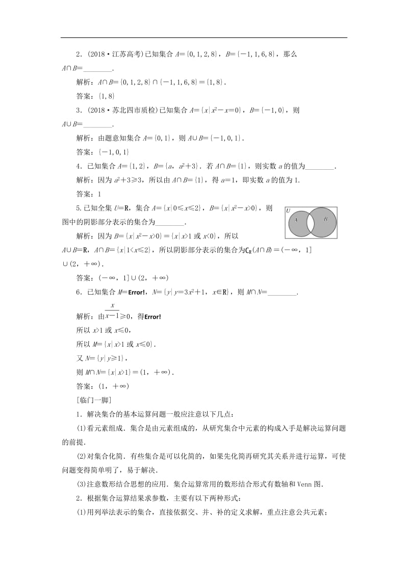 江苏省2019高考数学二轮复习自主加餐的3大题型14个填空题强化练一集合常用逻辑用语统计概率算法与复数含解析.doc_第2页