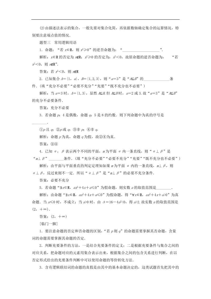 江苏省2019高考数学二轮复习自主加餐的3大题型14个填空题强化练一集合常用逻辑用语统计概率算法与复数含解析.doc_第3页