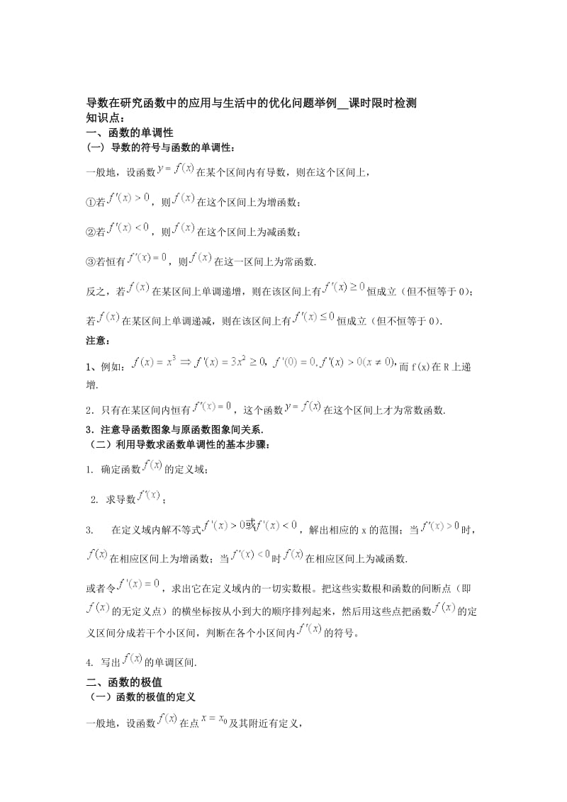 最新 人教版数学高中选修导数在研究函数中的应用_1.doc_第1页