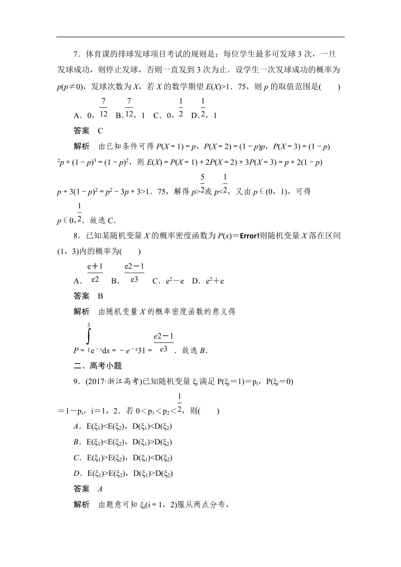 2020届高考数学理一轮（新课标通用）考点测试：64　离散型随机变量的均值与方差、正态分布 Word版含解析.doc_第3页