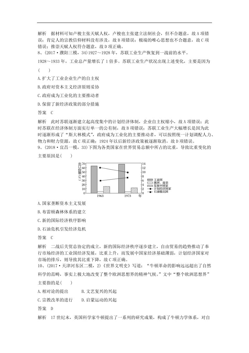 2019年高考历史一轮复习训练学题14含解析新人教版.doc_第3页