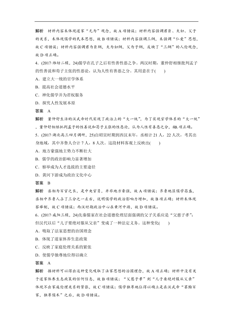 2019年度高三历史一轮复习练习：第33讲 汉代儒学与宋明理学 Word版含解析.doc_第2页