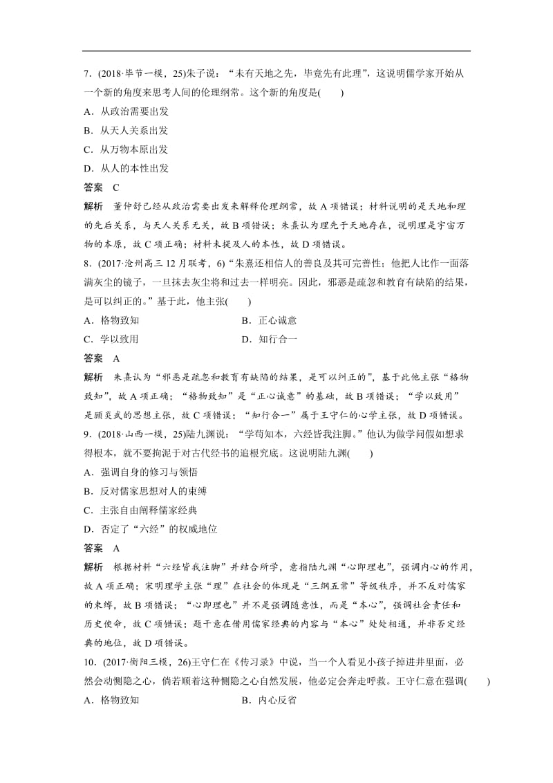 2019年度高三历史一轮复习练习：第33讲 汉代儒学与宋明理学 Word版含解析.doc_第3页