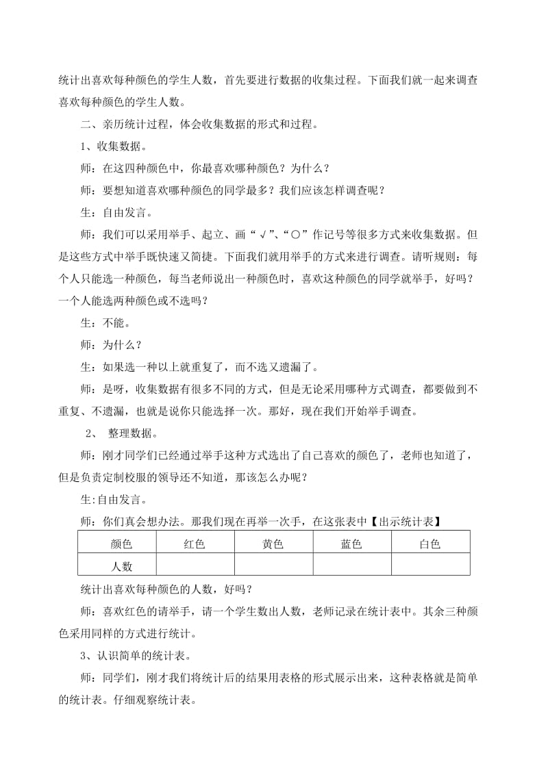 最新 人教版数学二年级数学下册第一单元数据收集整理教案.doc_第3页