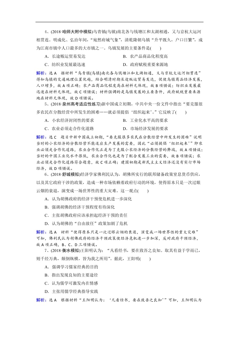 2019人教高考历史一轮选习练题（3）及答案 Word版含解析.doc_第2页