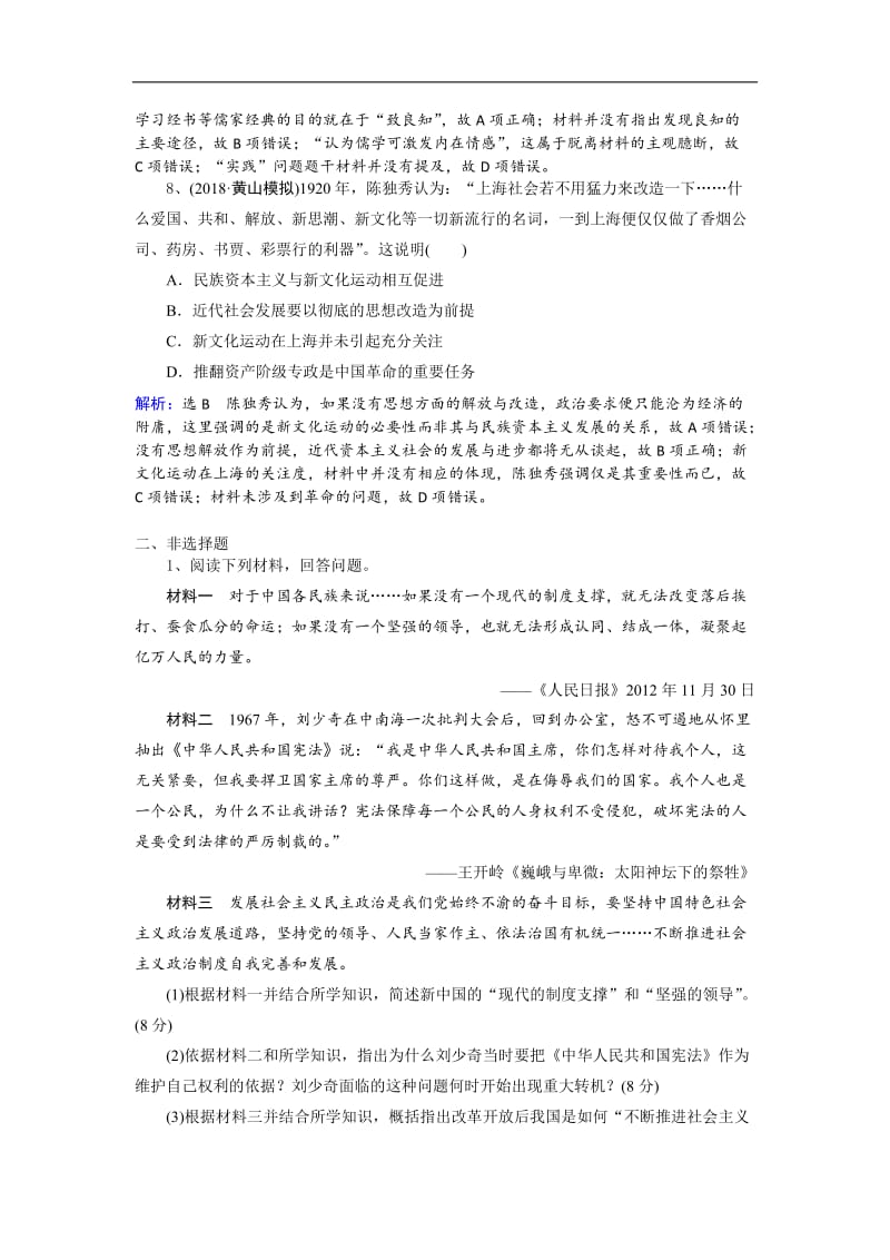 2019人教高考历史一轮选习练题（3）及答案 Word版含解析.doc_第3页