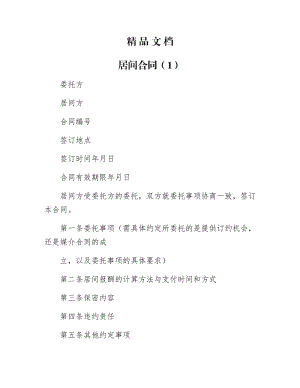 《居间合同（1）》.docx