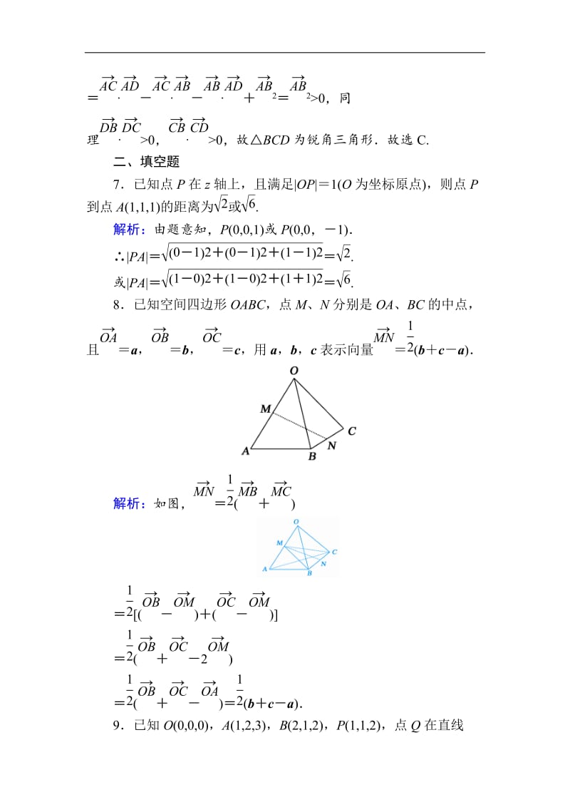 2020版高考数学人教版理科一轮复习课时作业：46 空间向量及其运算、空间位置关系 Word版含解析.doc_第3页