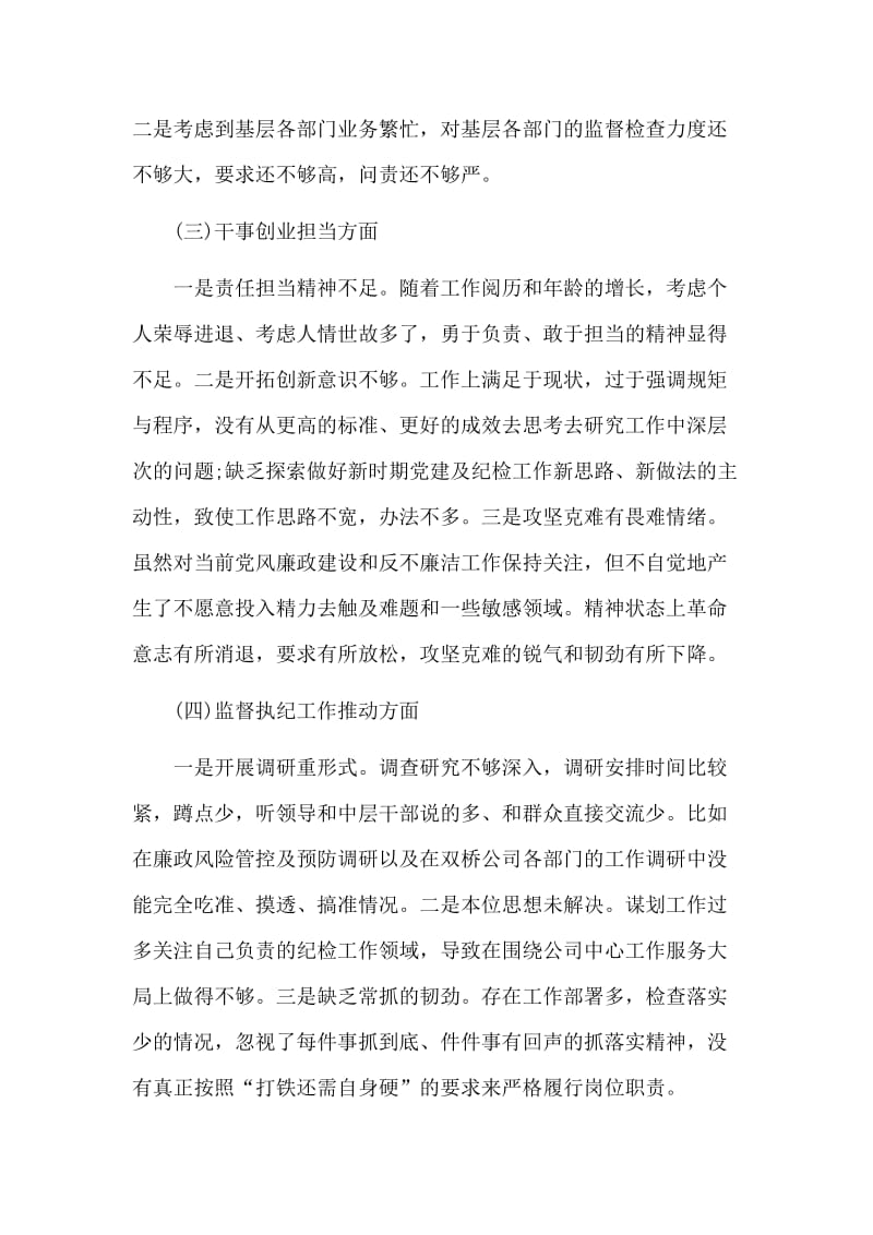 主题教育专题组织生活会对照检查发言材料.doc_第2页