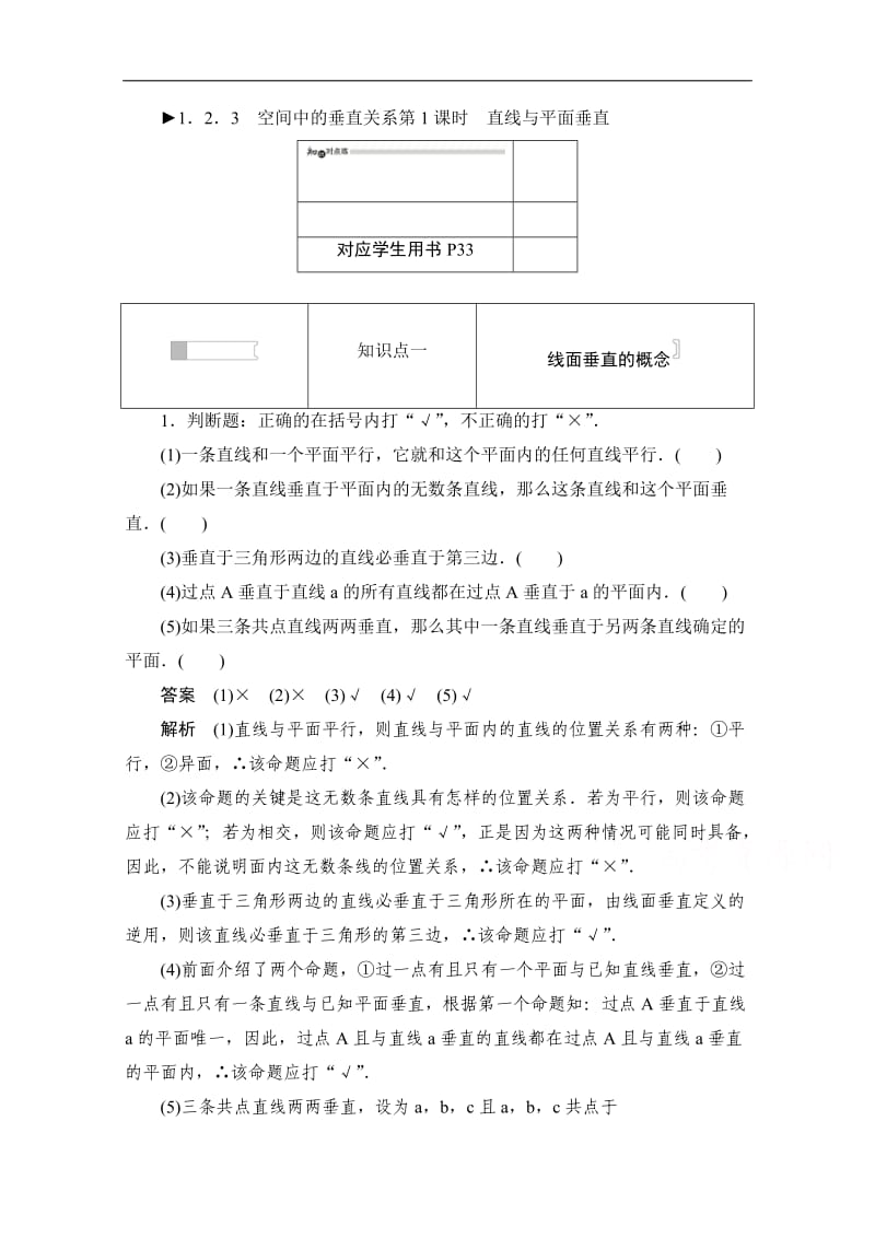 2019-2020学年高中数学人教B版必修2作业与测评：1.2.3.1 直线与平面垂直 Word版含解析.doc_第1页