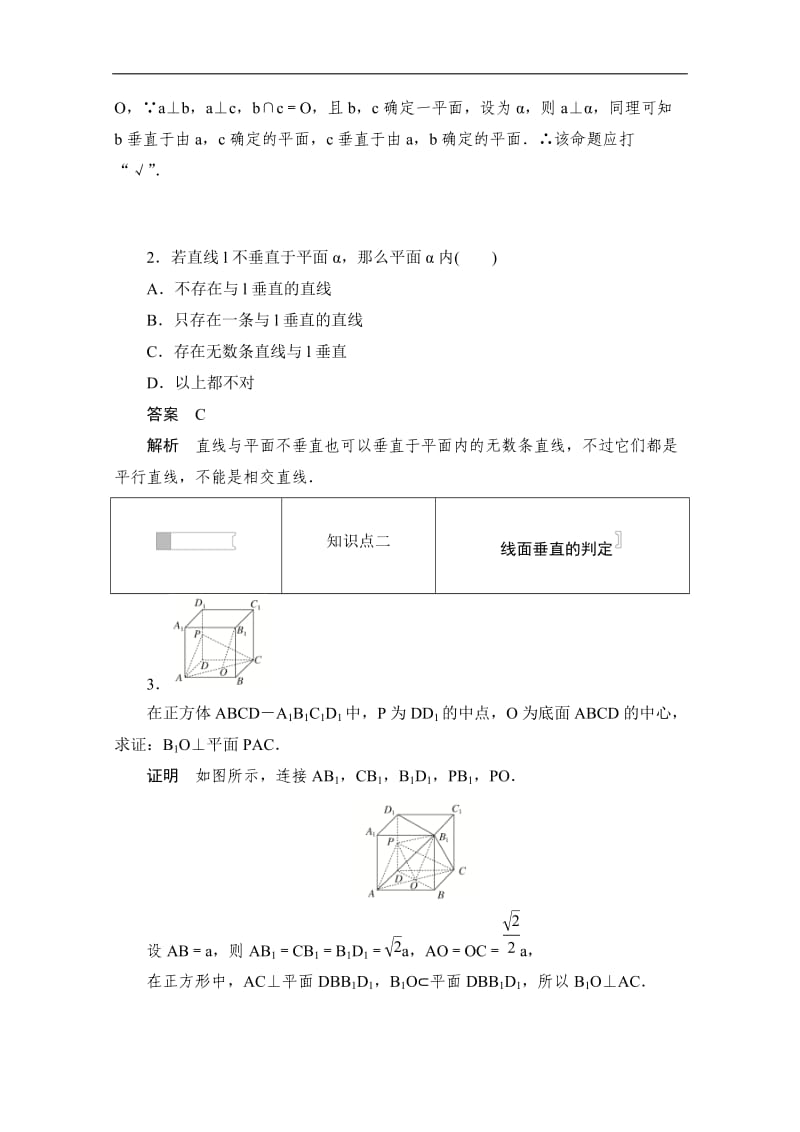 2019-2020学年高中数学人教B版必修2作业与测评：1.2.3.1 直线与平面垂直 Word版含解析.doc_第2页