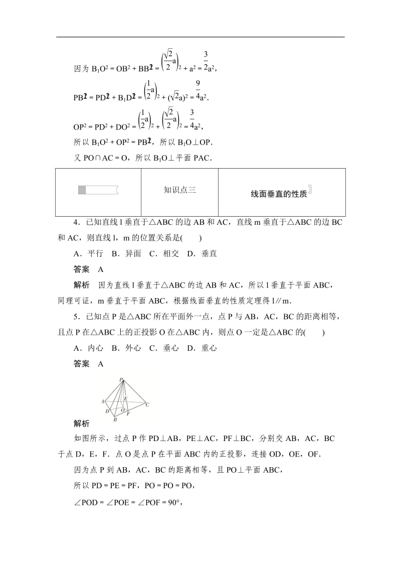 2019-2020学年高中数学人教B版必修2作业与测评：1.2.3.1 直线与平面垂直 Word版含解析.doc_第3页