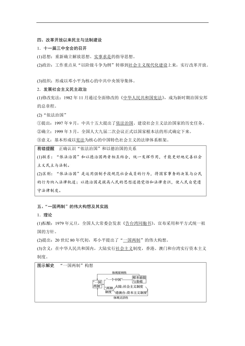 2019年度高三历史一轮复习讲义：第9讲 现代中国的政治建设与祖国统一 Word版含解析.doc_第3页