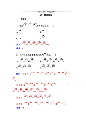 2019秋金版学案数学必修4（人教A版）练习：2.2-2.2.2 向量减法运算及其几何意义 Word版含解析.doc