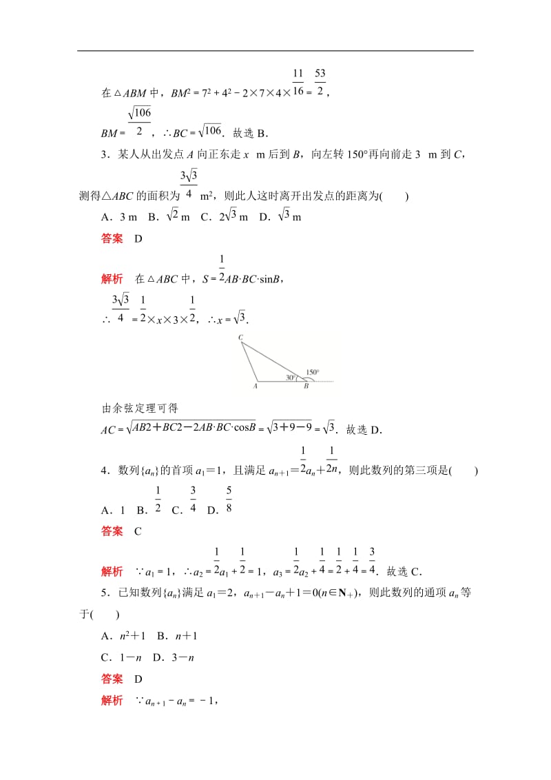 2019-2020学年高中数学人教A版必修5同步作业与测评：周周回馈练（二） Word版含解析.doc_第2页