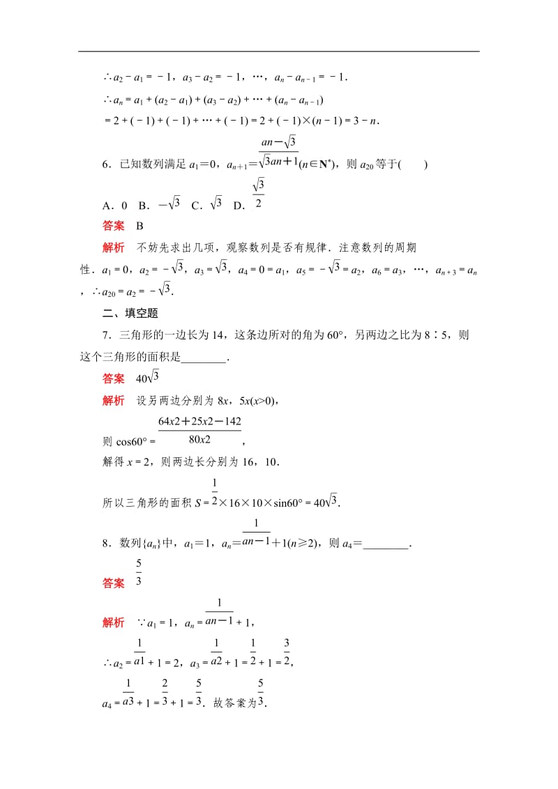 2019-2020学年高中数学人教A版必修5同步作业与测评：周周回馈练（二） Word版含解析.doc_第3页