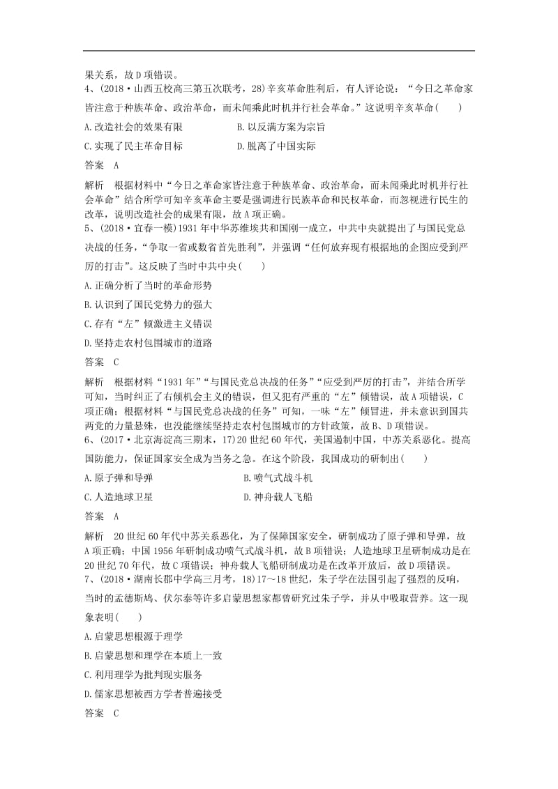 2019年高考历史一轮复习训练学题15含解析新人教版.doc_第2页