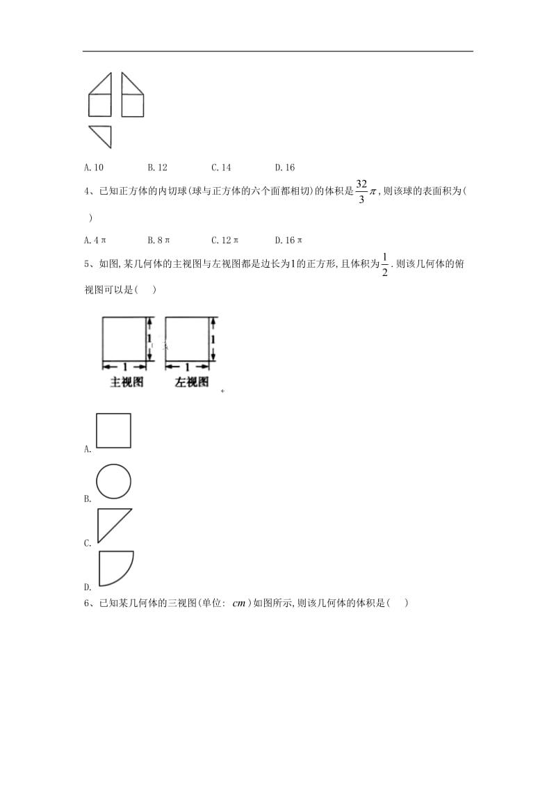 2019-2020学年高中数学期末模块复习提升练4空间几何体含解析新人教A版必修5.doc_第2页