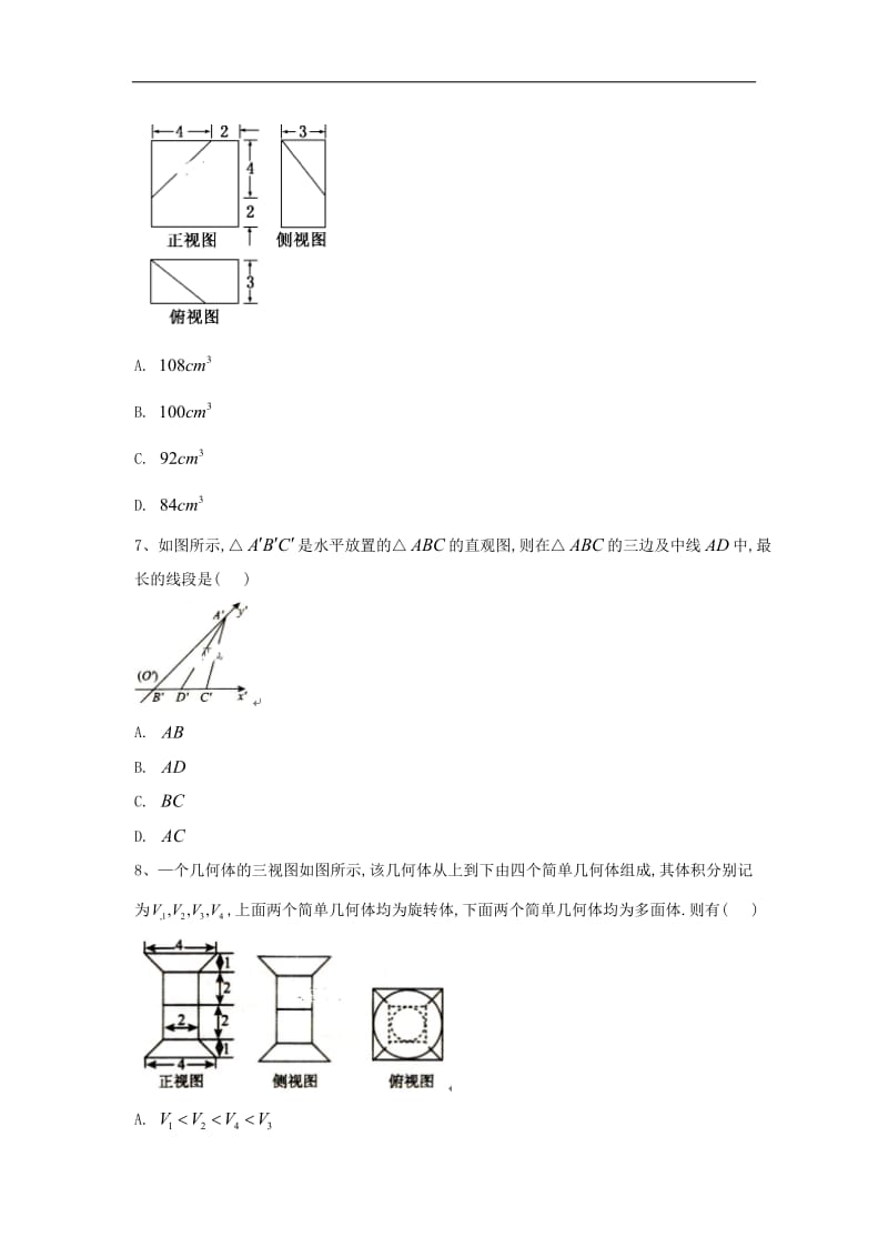 2019-2020学年高中数学期末模块复习提升练4空间几何体含解析新人教A版必修5.doc_第3页