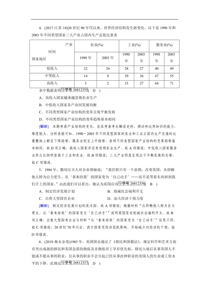 2019届历史岳麓版一轮模拟演练：第38讲 战后资本主义经济的调整 Word版含解析.doc_第2页