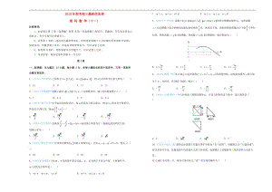 2019年高三数学最新信息卷十一理2.doc