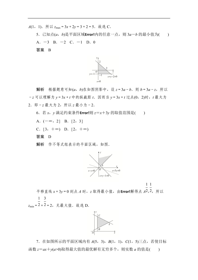 2020届高考数学理一轮（新课标通用）考点测试：35　二元一次不等式组与简单的线性规划 Word版含解析.doc_第3页