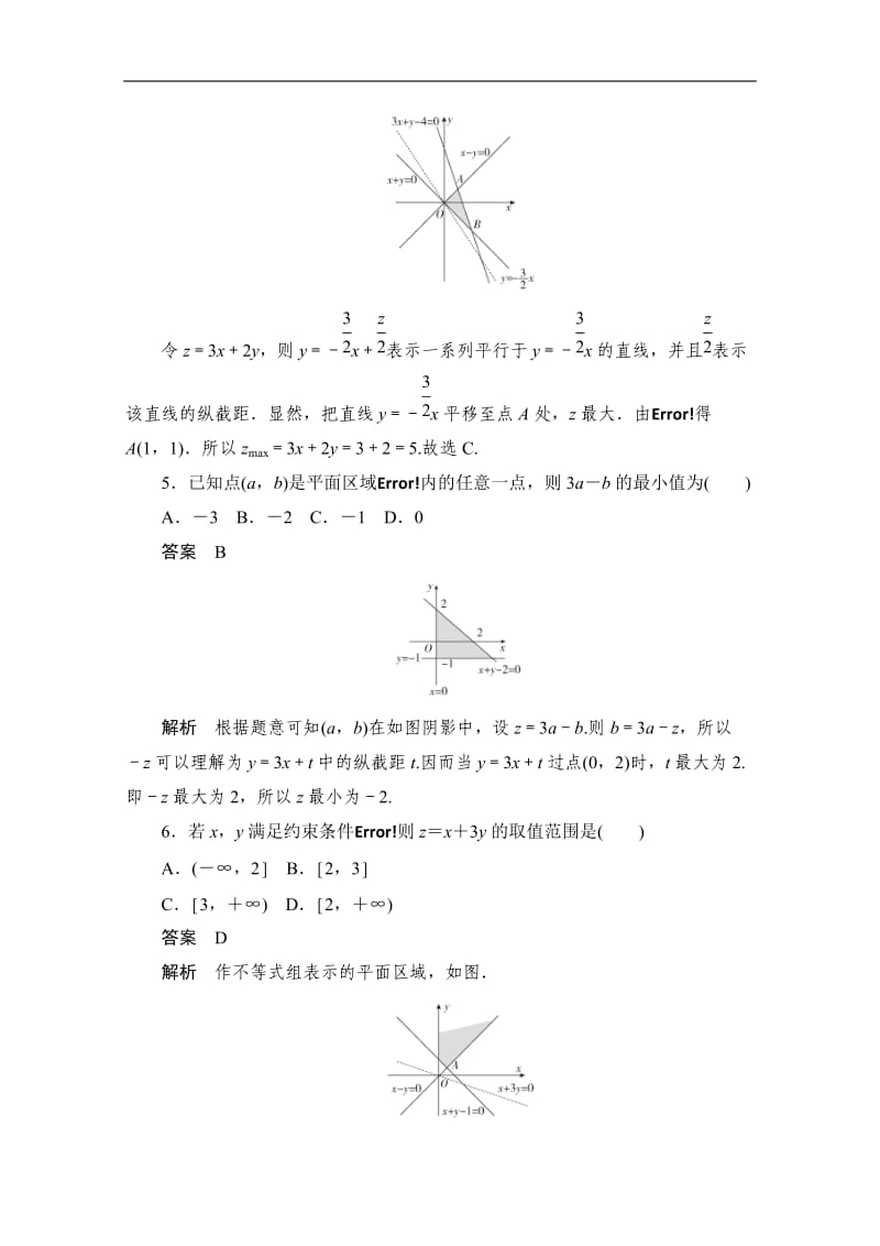 2020届高考文科数学一轮（新课标通用）训练检测：考点测试34　二元一次不等式组与简单的线性规划 Word版含解析.doc_第3页