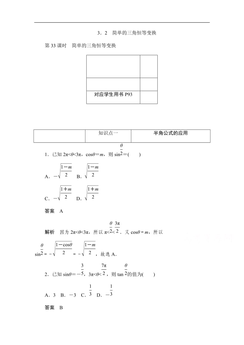 2019-2020学年高中数学人教A版必修4同步作业与测评：3.2 简单的三角恒等变换 Word版含解析.doc_第1页