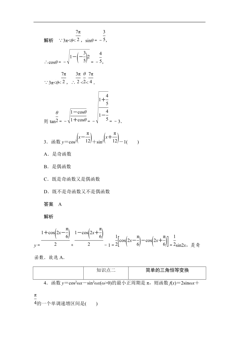 2019-2020学年高中数学人教A版必修4同步作业与测评：3.2 简单的三角恒等变换 Word版含解析.doc_第2页