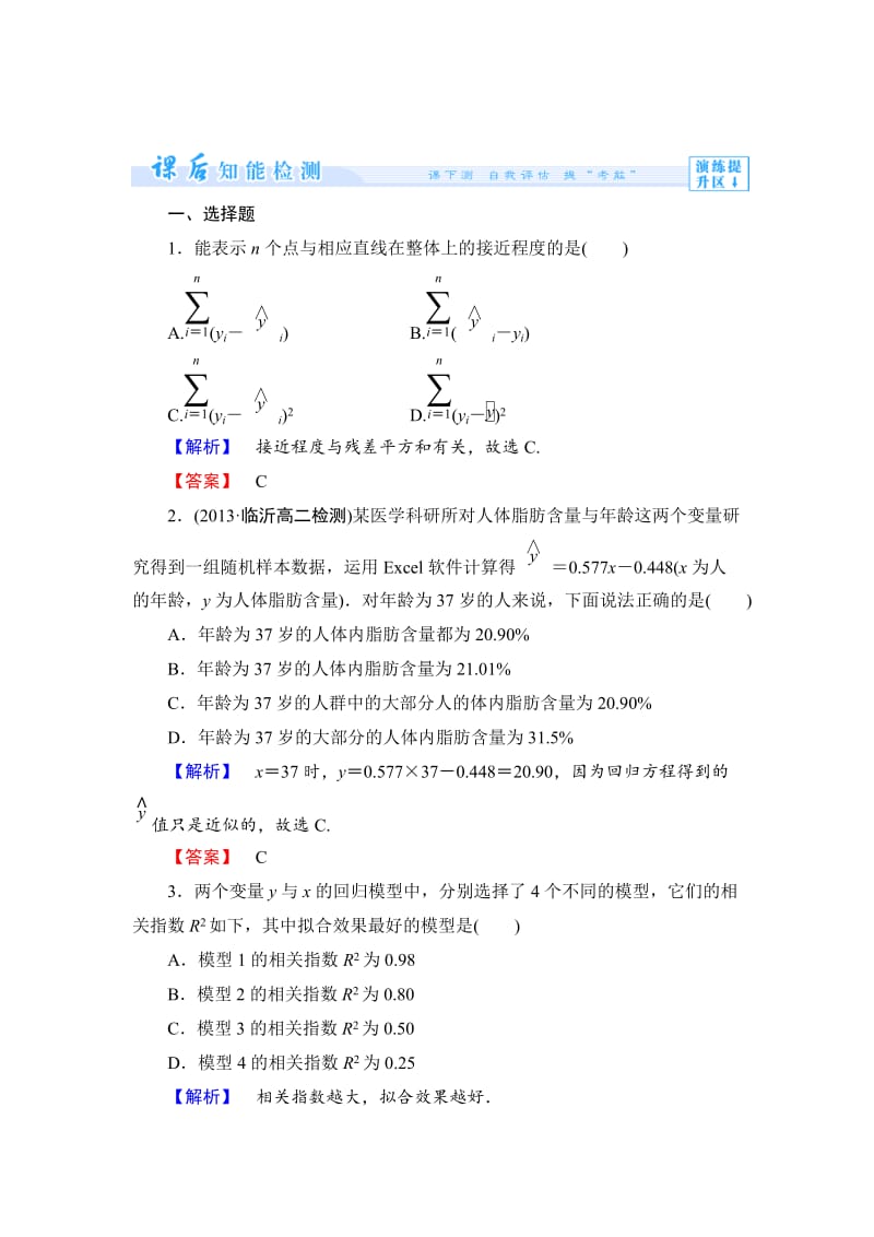 最新 人教版数学高中选修课时作业16.doc_第1页