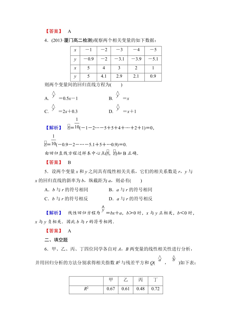 最新 人教版数学高中选修课时作业16.doc_第2页