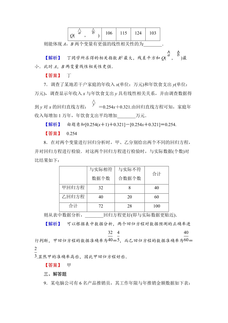 最新 人教版数学高中选修课时作业16.doc_第3页