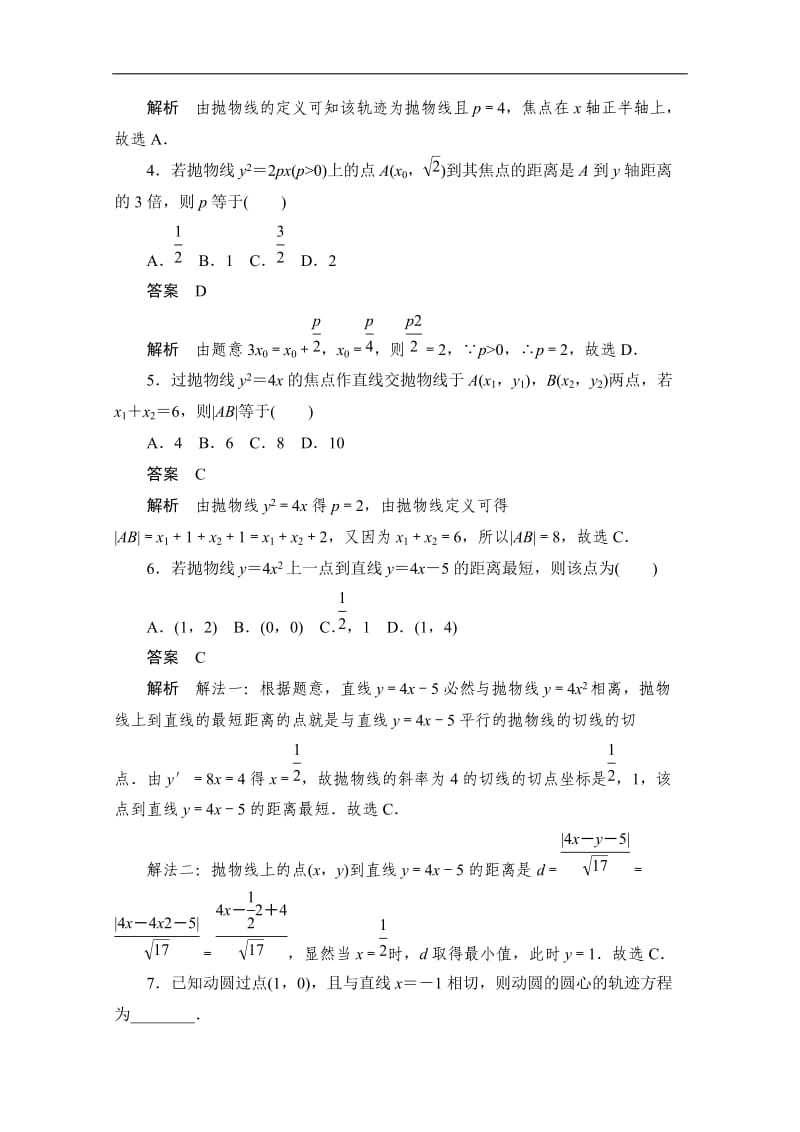 2020届高考文科数学一轮（新课标通用）训练检测：考点测试50　抛物线 Word版含解析.doc_第2页