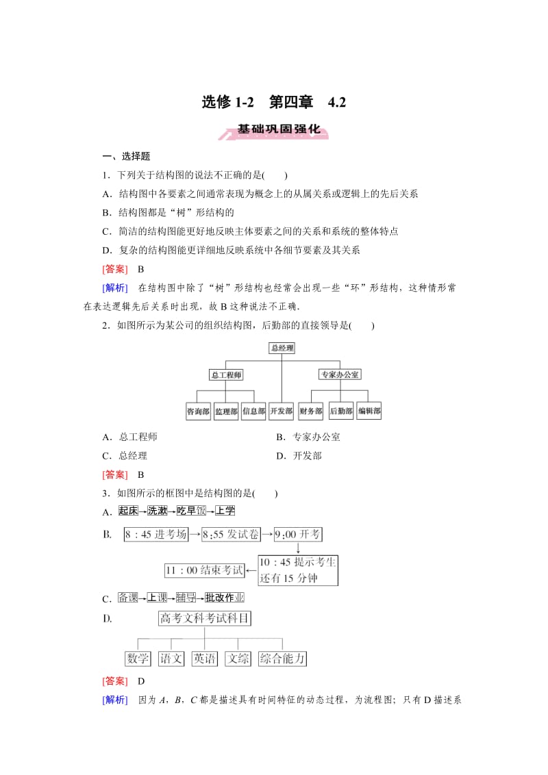 最新 人教版数学高中选修1-2 4.2练习题.doc_第1页