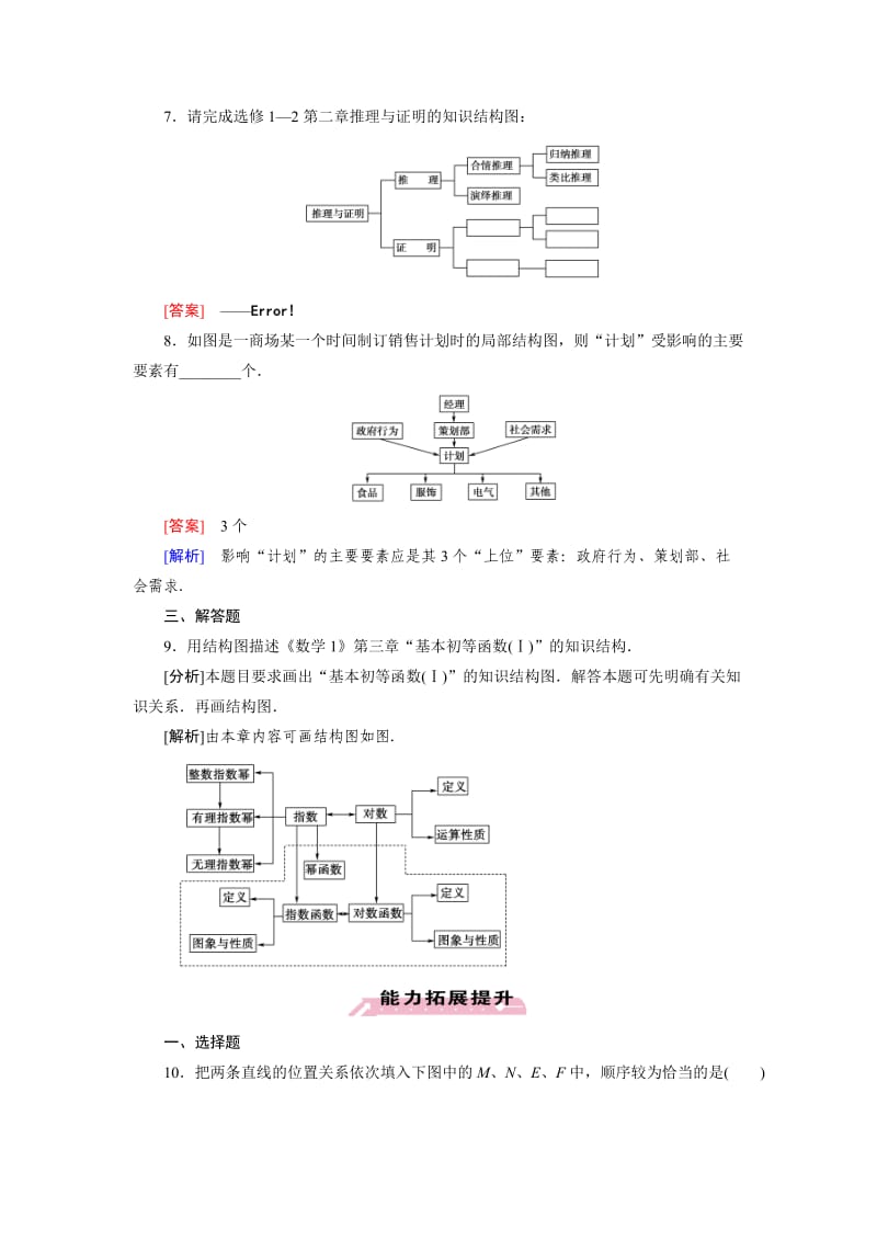 最新 人教版数学高中选修1-2 4.2练习题.doc_第3页