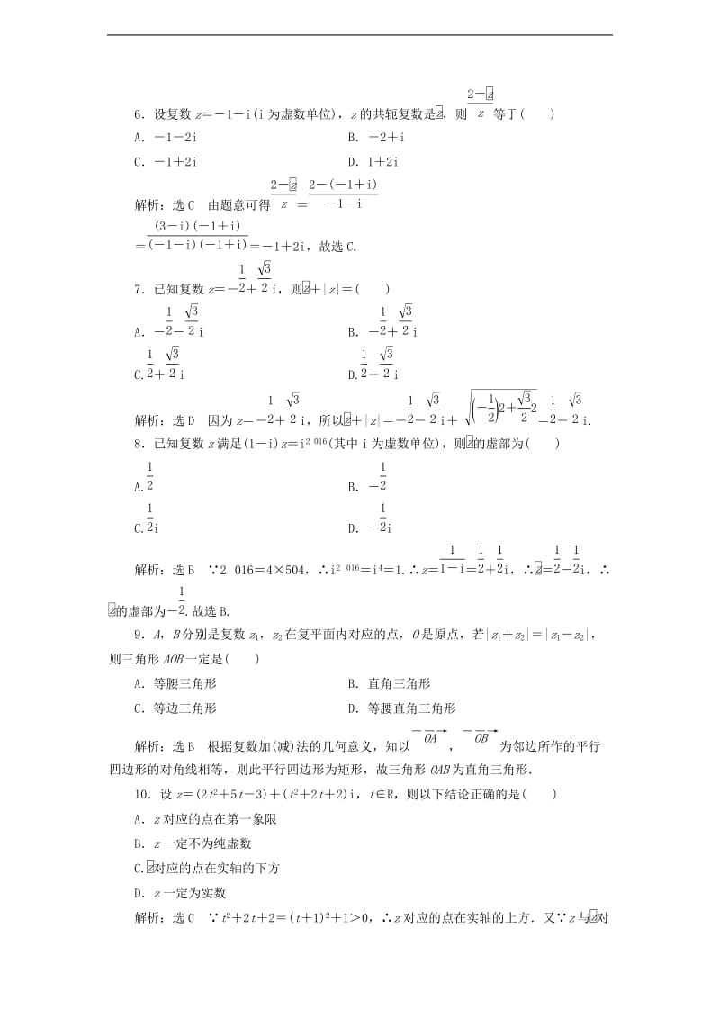 2019-2020学年高中数学阶段质量检测三数系的扩充与复数的引入含解析新人教A版选修1.doc_第2页