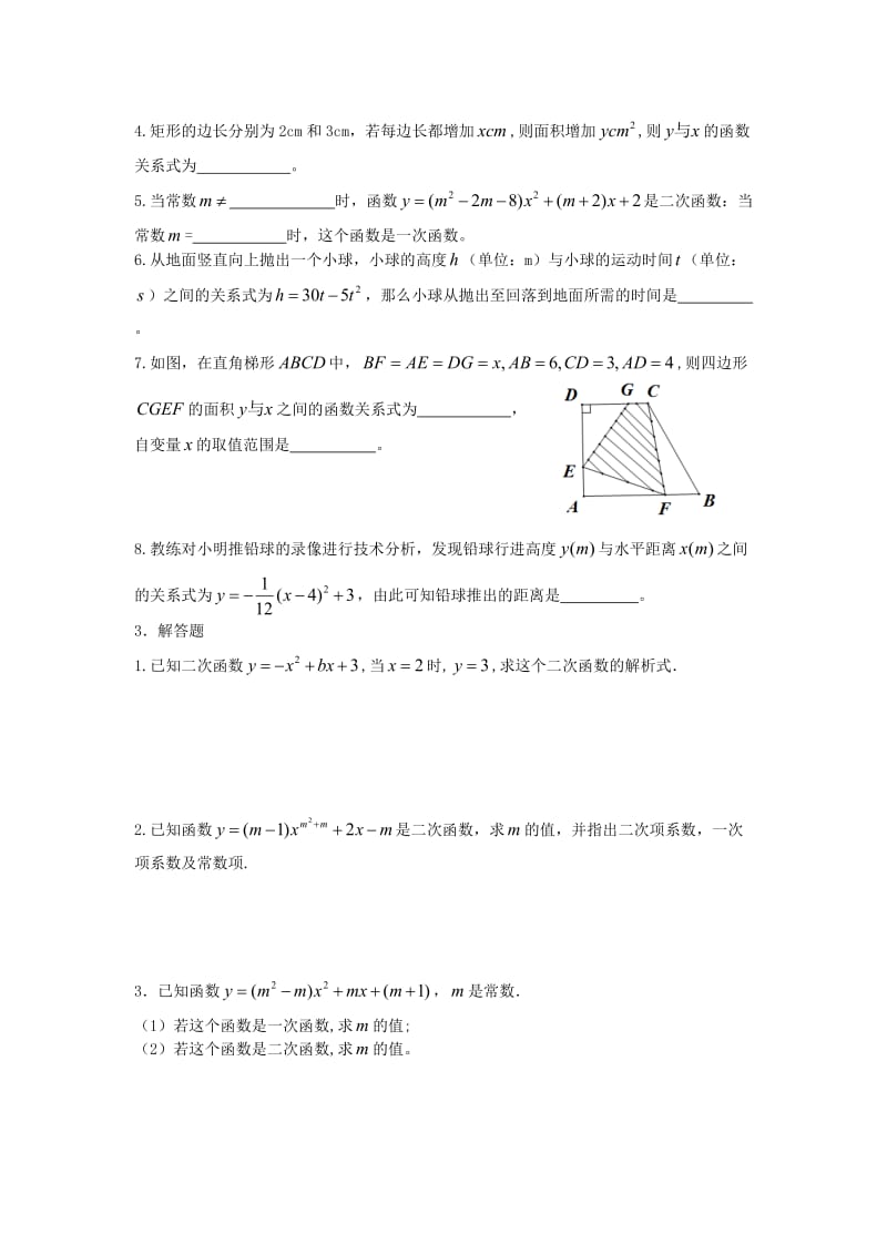 最新 人教版数学九年级上册《22.1.1 二次函数》同步练习及答案.doc_第2页