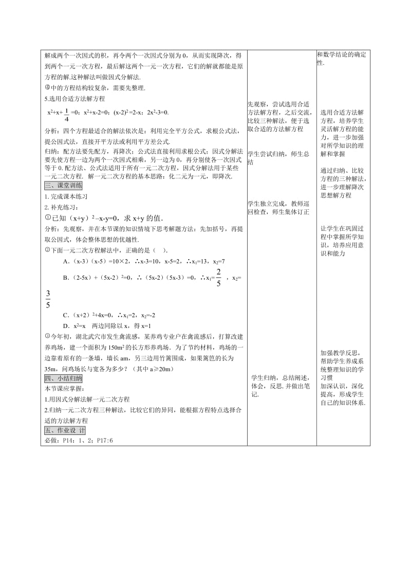 最新 人教版数学九年级上册《21.2.3 因式分解法》教案.doc_第2页