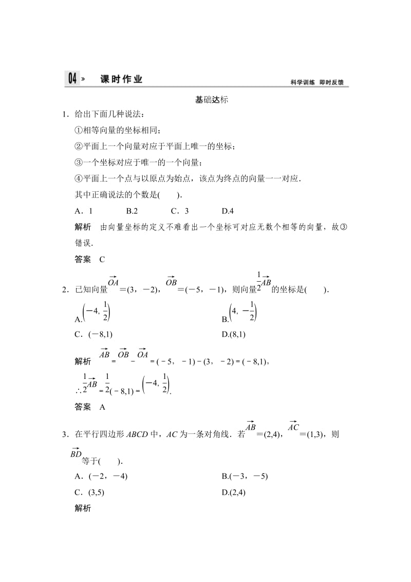 最新 人教版数学高中必修上篇第2章2.3.2、2.3.3课时作业.doc_第1页