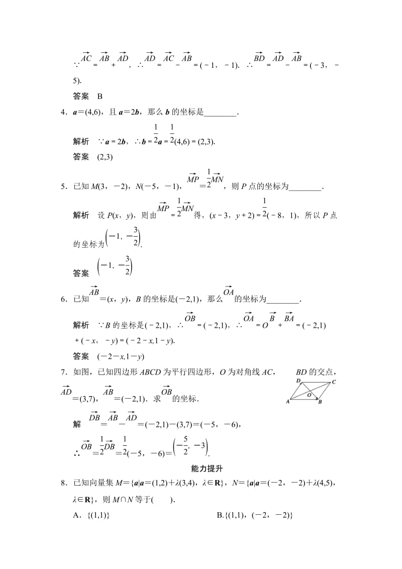 最新 人教版数学高中必修上篇第2章2.3.2、2.3.3课时作业.doc_第2页