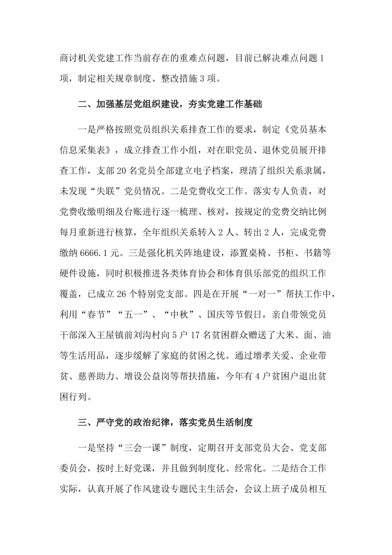 机关党支部书记履行党建工作责任述职报告.doc_第2页