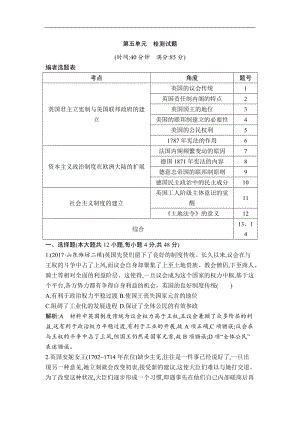 2019版高考历史一轮复习通史版：第五单元　近代西方民主政治与国际工人运动的发展 检测试题 Word版含解析.doc