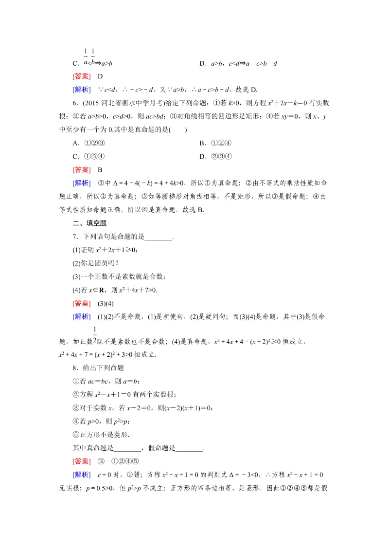 最新 人教版数学高中选修1-1 1.1.1练习题.doc_第2页