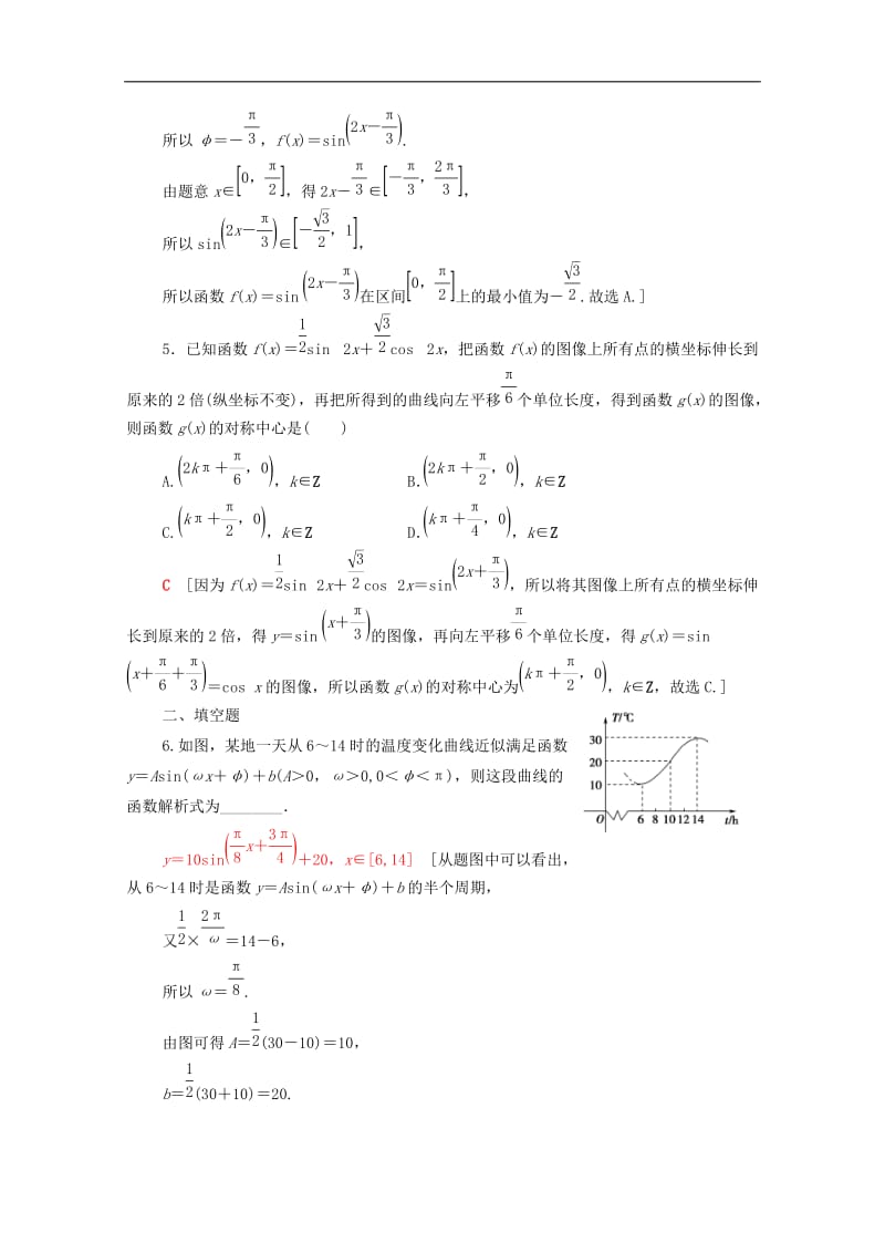 2020版高考数学一轮复习课后限时集训21函数y＝Asinωx＋φ的图像及三角函数模型的简单应用理含解析北师大版.doc_第3页